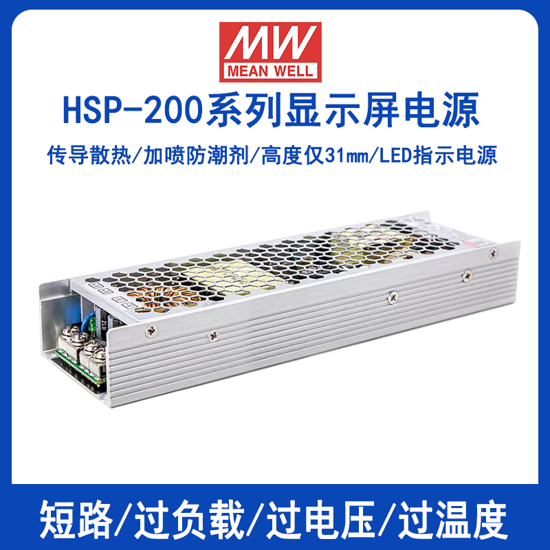 明緯HSP-200-4.2帶有PFC功能開關電源HSP-200-5顯示屏用防潮電源
