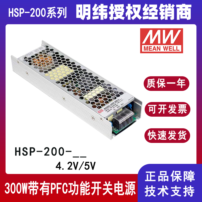 明緯HSP-200-4.2帶有PFC功能開關電源HSP-200-5顯示屏用防潮電源