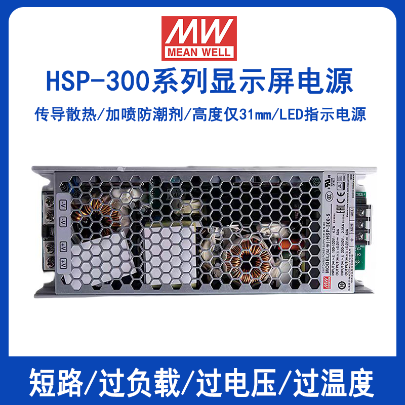 明緯HSP-300-5帶PFC顯示屏電源