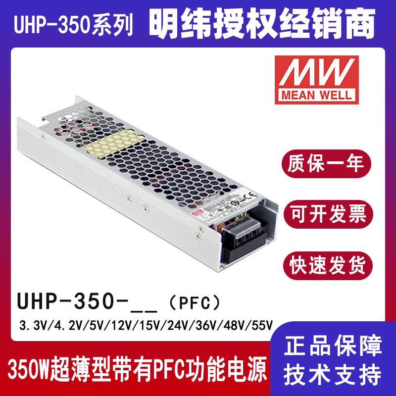 明緯UHP-350-24帶PFC顯示屏電源
