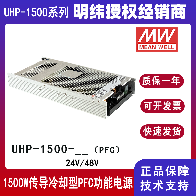 明緯UHP-1500-24帶PFC激光機(jī)電源