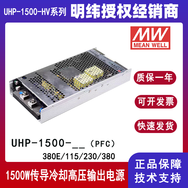明緯UHP-1500-380E高壓輸出帶PFC電源