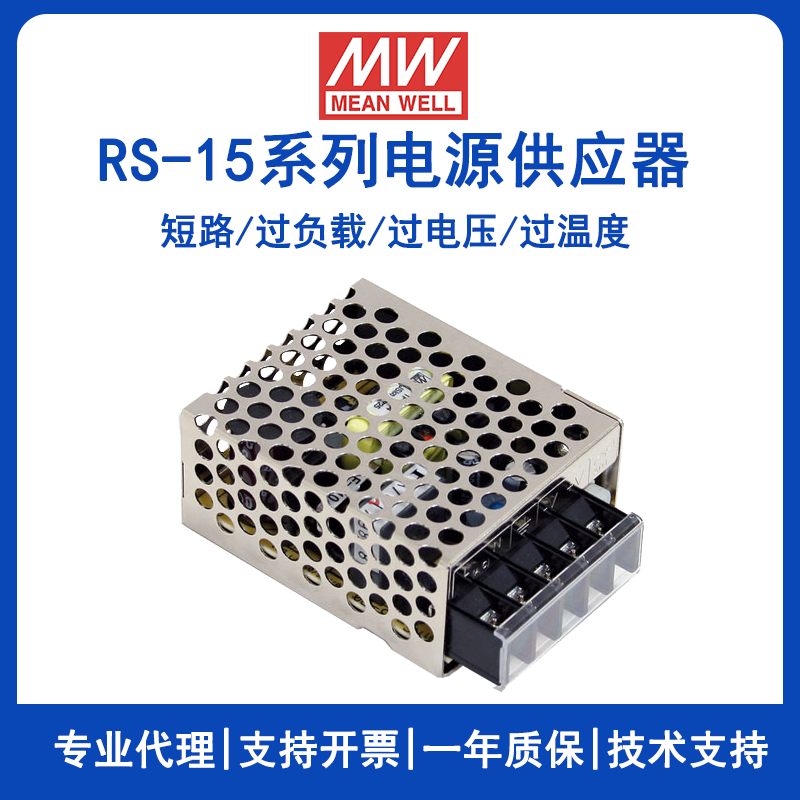 明緯RS-15-24惡劣環(huán)境適用電源