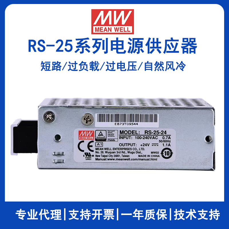 明緯RS-25-24機(jī)殼電源