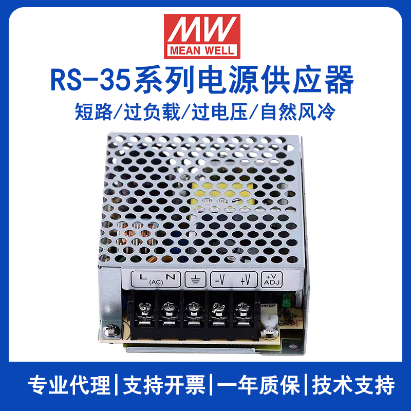 明緯RS-35-24機(jī)殼電源