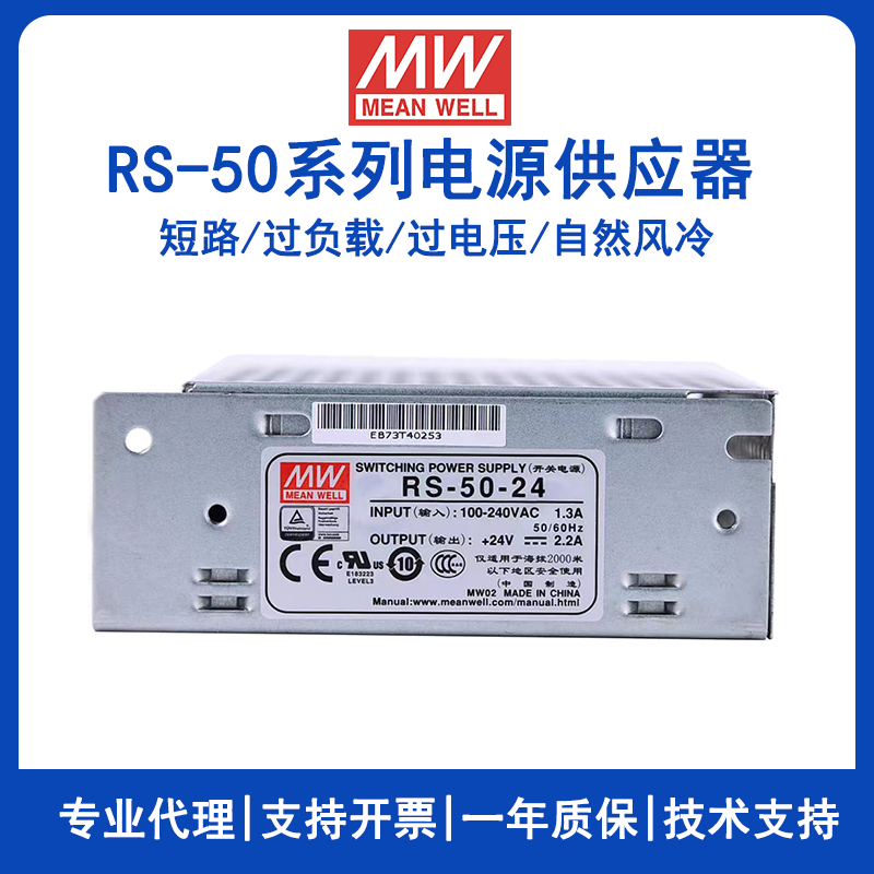 臺(tái)灣明緯RS-50-24機(jī)殼電源