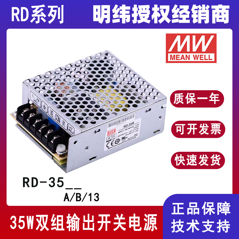 明緯雙組輸出RD-35A直流電源