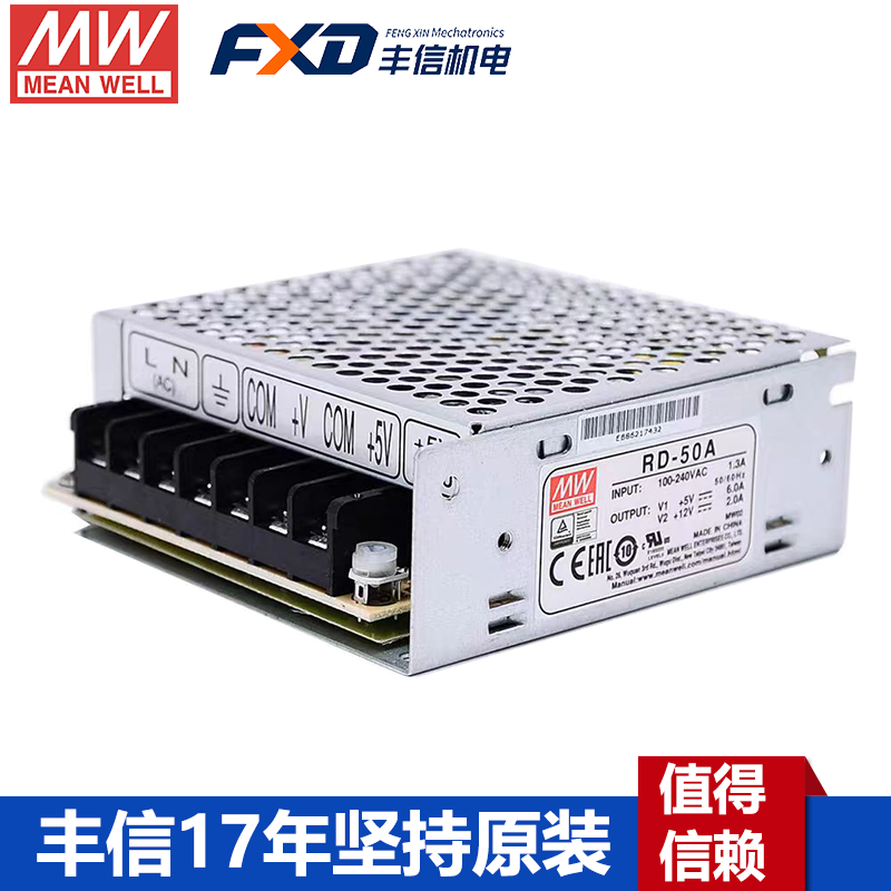 臺(tái)灣明緯RD-50A雙組輸出電源