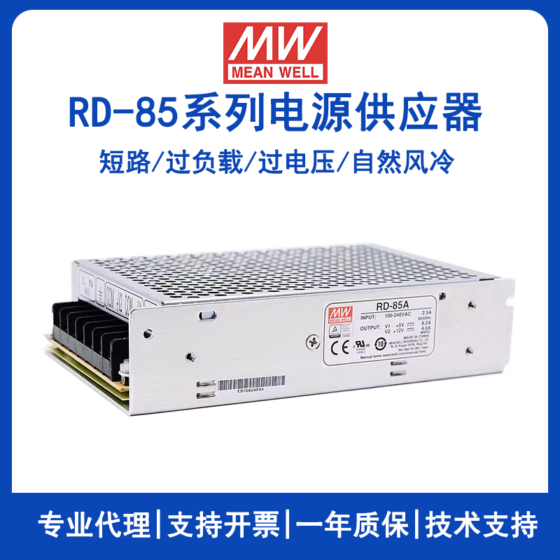 臺灣明緯RD-85A雙組輸出電源