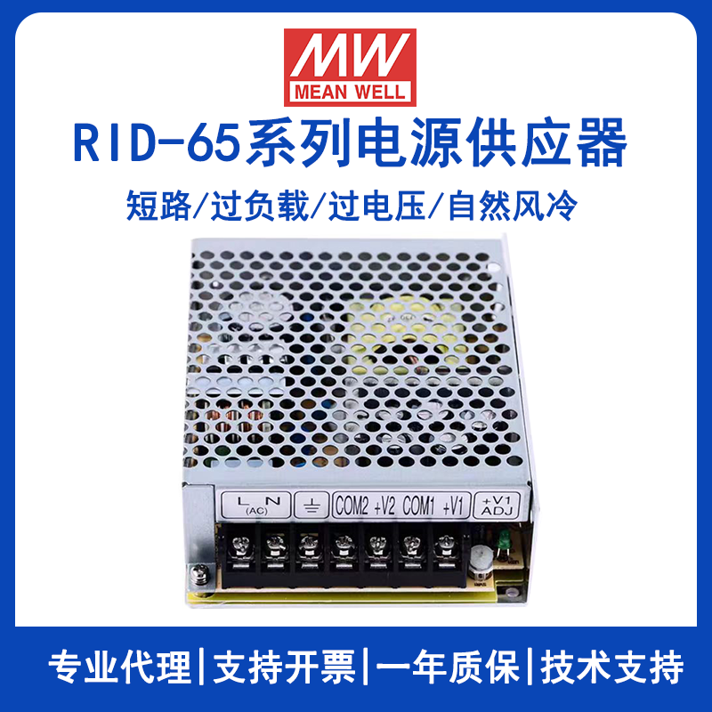 明緯RID-65A雙組輸出開關(guān)電源