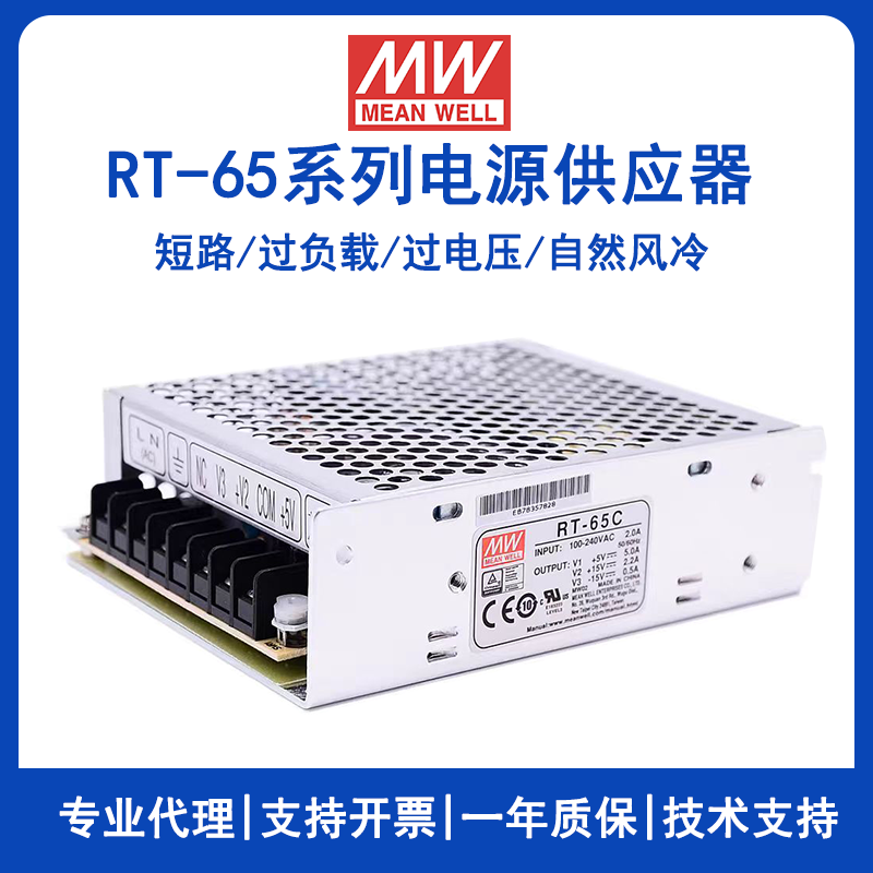明緯RT-65A三組輸出電源