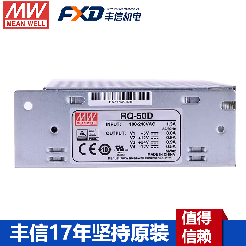 明緯RQ-50B四組輸出開(kāi)關(guān)電源