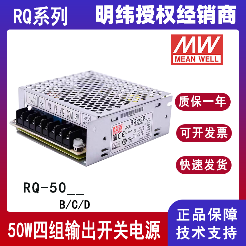 明緯RQ-50B四組輸出開(kāi)關(guān)電源