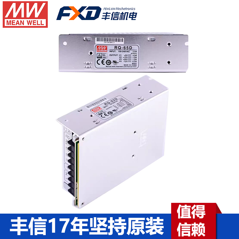 明緯RQ-65B四組輸出電源