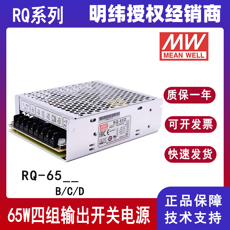 明緯RQ-65B四組輸出電源