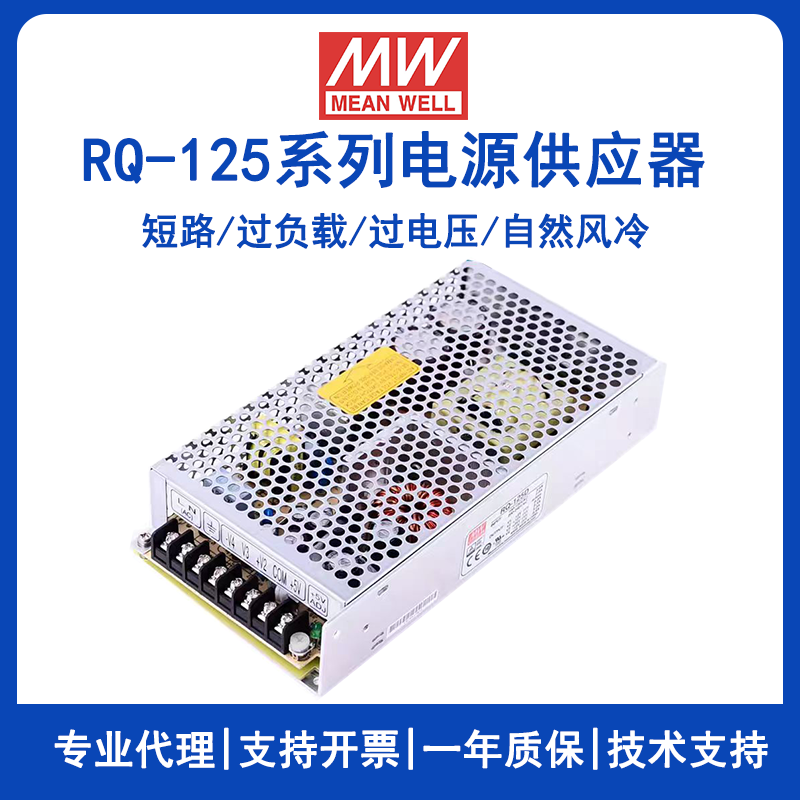 明緯RQ-125B四組輸出電源