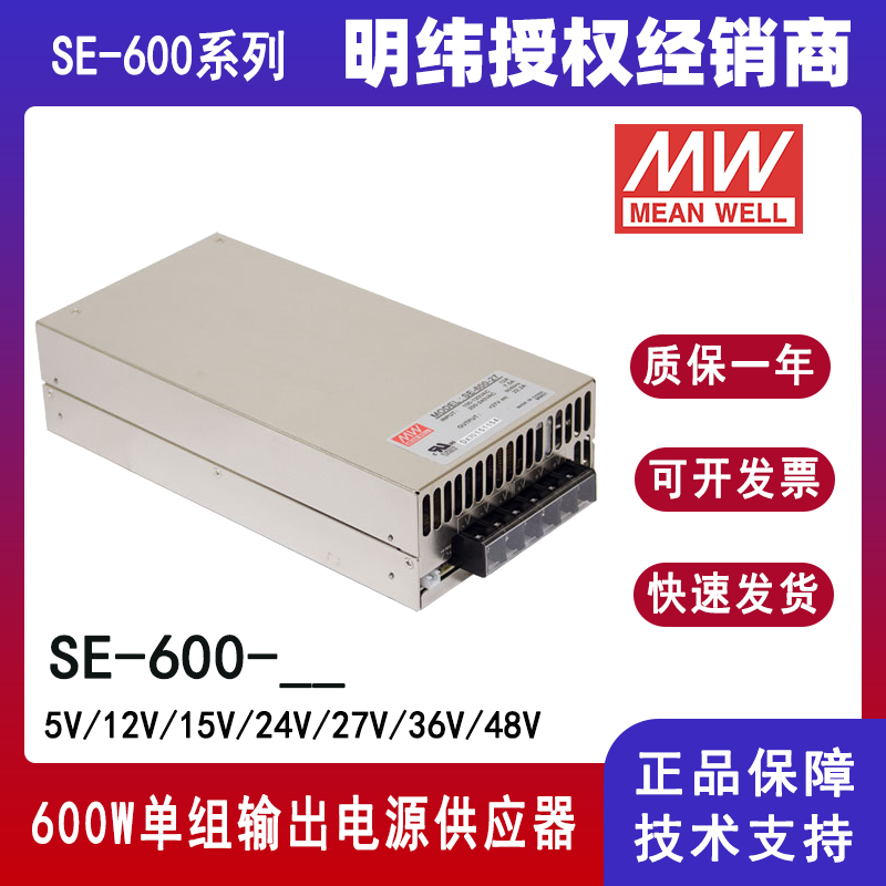 臺灣明緯SE-600-24高功率電源