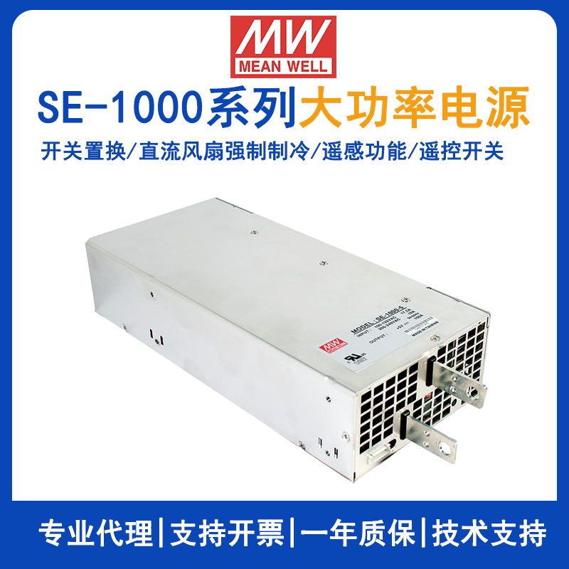臺(tái)灣明緯SE-1000-24大功率電源