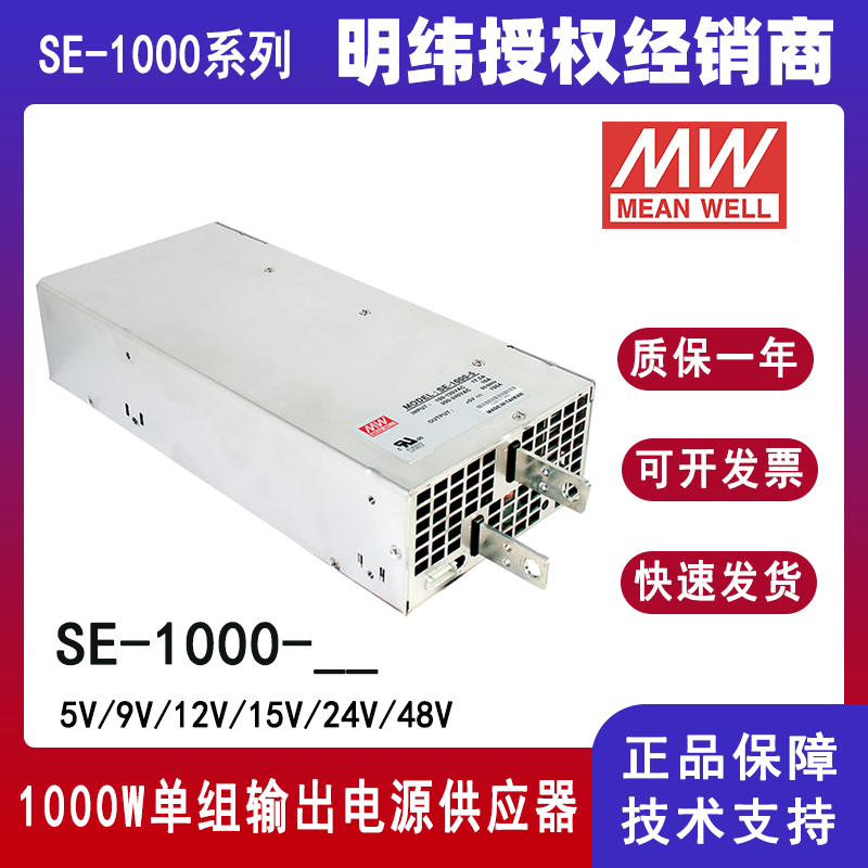 臺(tái)灣明緯SE-1000-24大功率電源