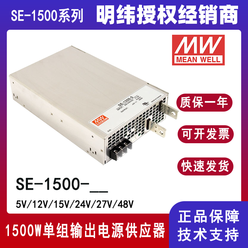 臺(tái)灣明緯SE-1500-24大功率電源
