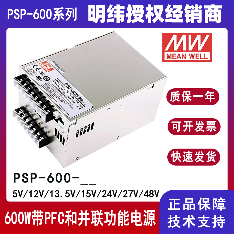 明緯PSP-600-24并聯帶PFC電源