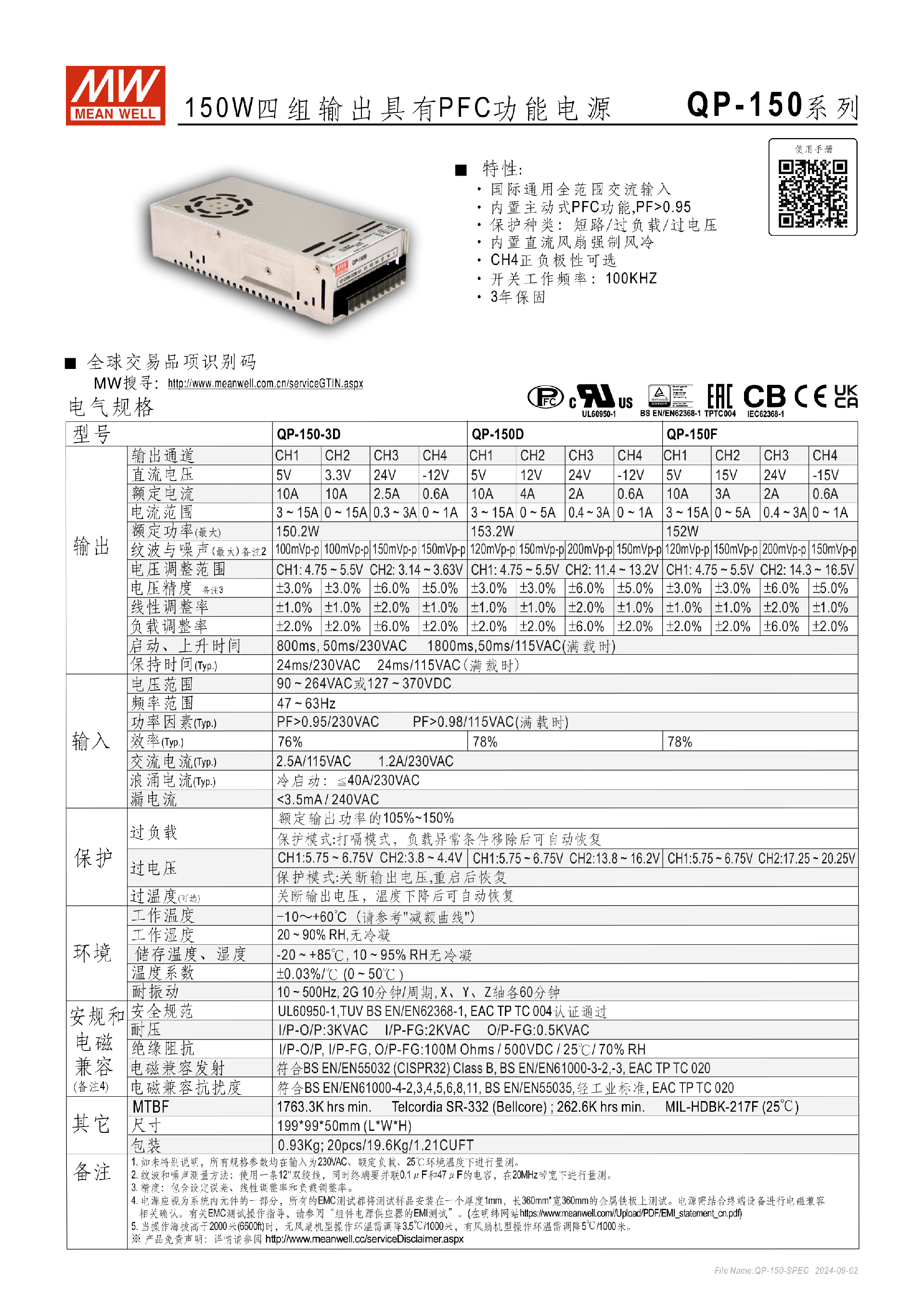 QP-150-SPEC-CN-2.png