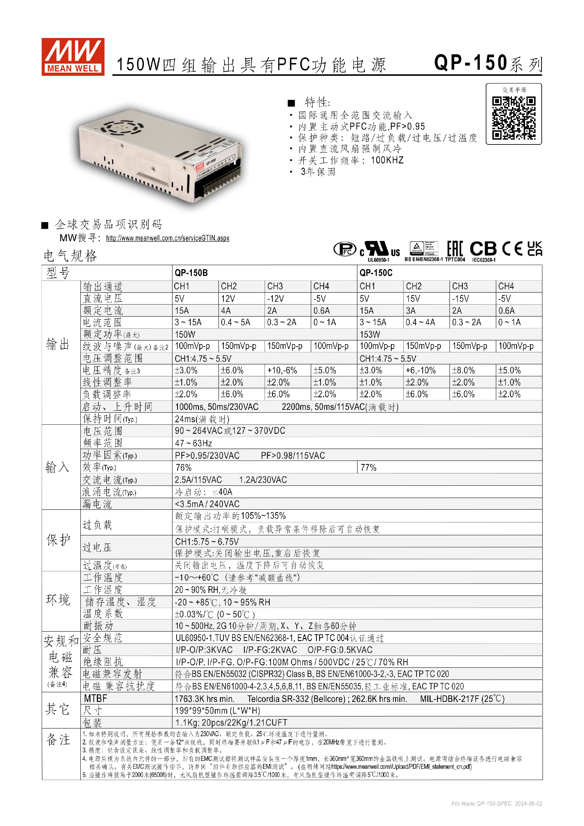 QP-150-SPEC-CN-3.png