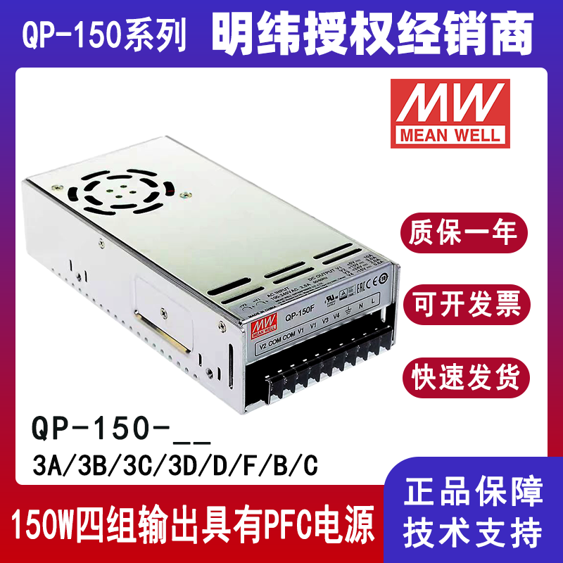 QP-150-3A明緯四組輸出PFC電源