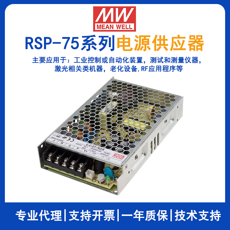 明緯RSP-75-24帶PFC電源