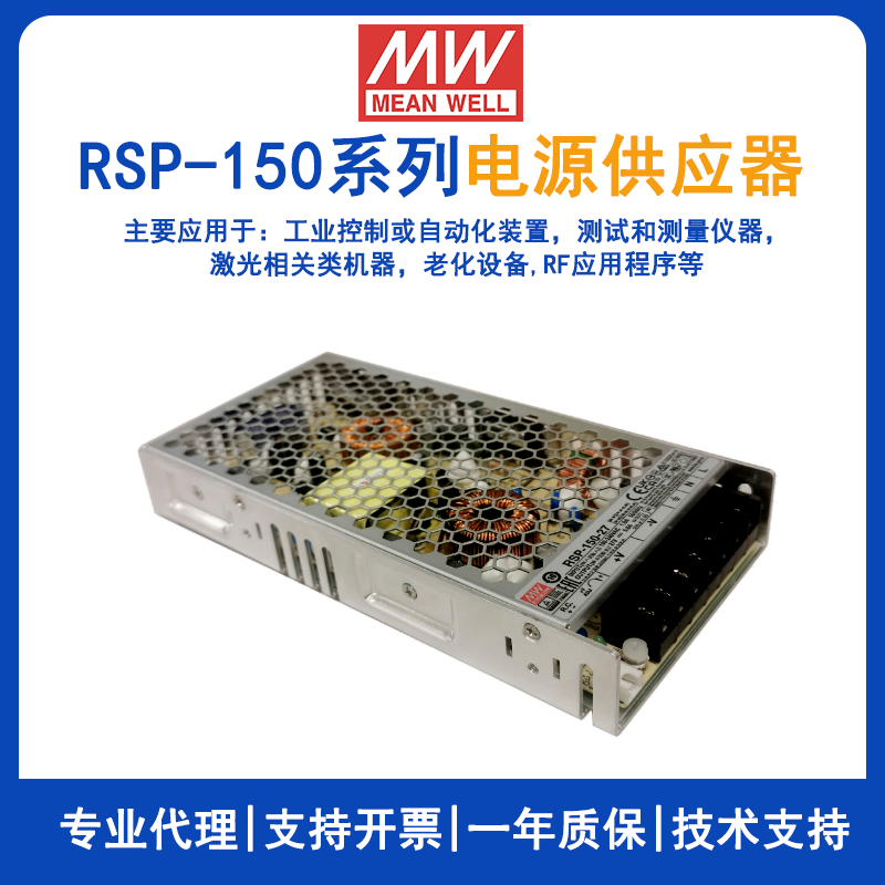 明緯RSP-150-24帶PFC電源