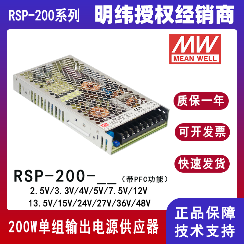 明緯RSP-200-24帶PFC電源