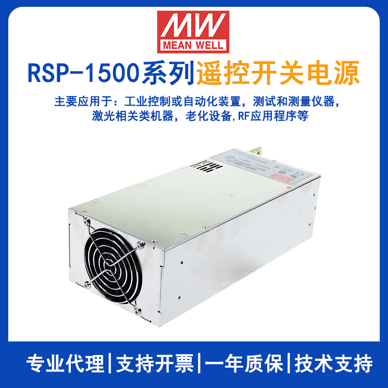 明緯電源RSP-1500-24直流電源