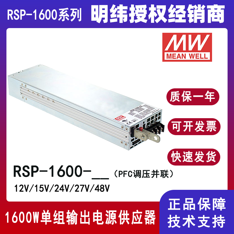 明緯電源RSP-1600-24帶PFC開關電源供應器