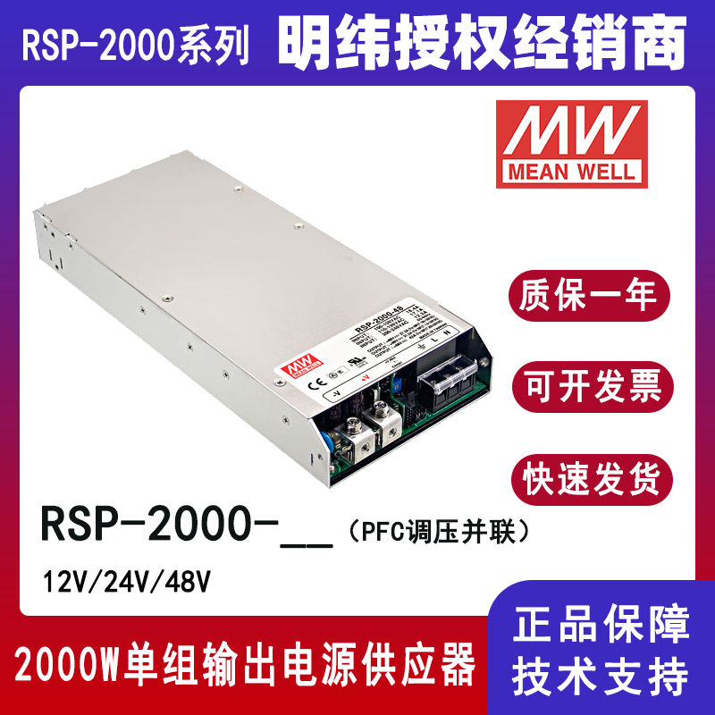 明緯2000W大功率電源RSP-2000-24工業(yè)直流電源