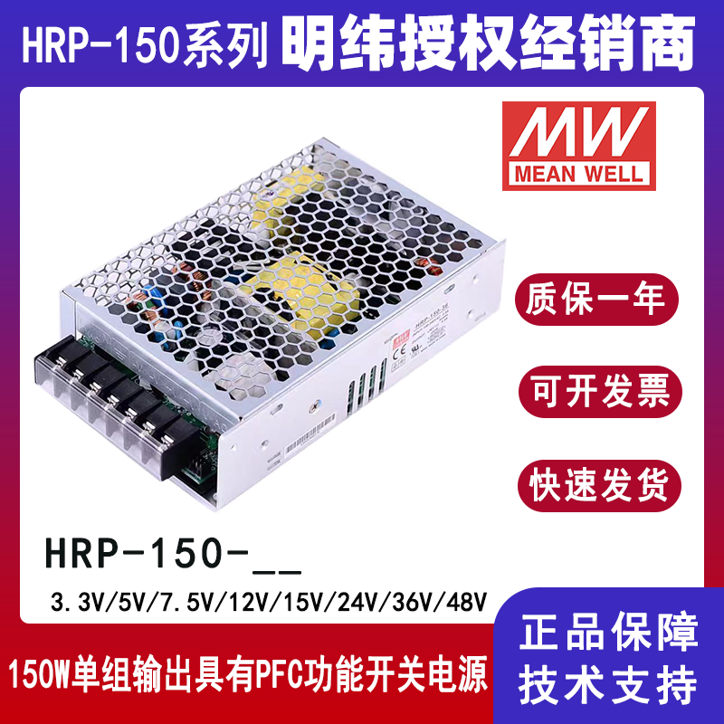 明緯HRP-150系列開關(guān)電源