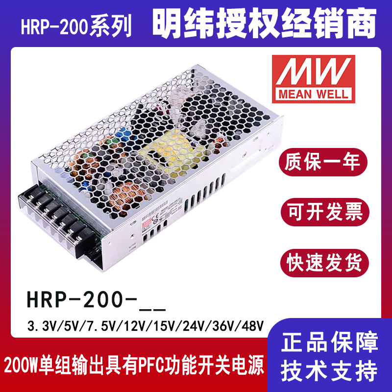 明緯HRP-200系列工業(yè)電源
