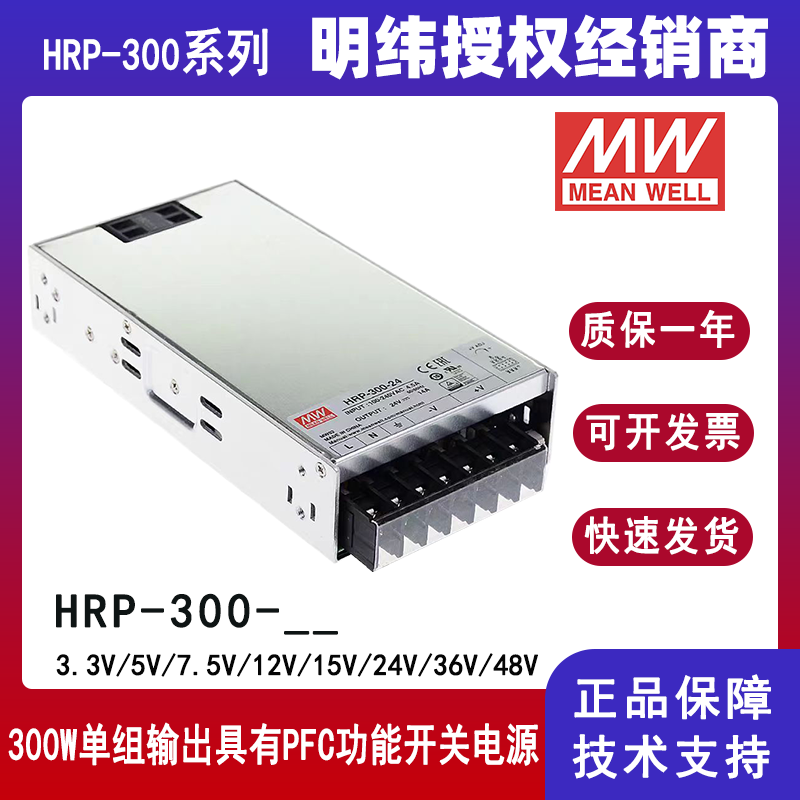 明緯HRP-300系列開關電源