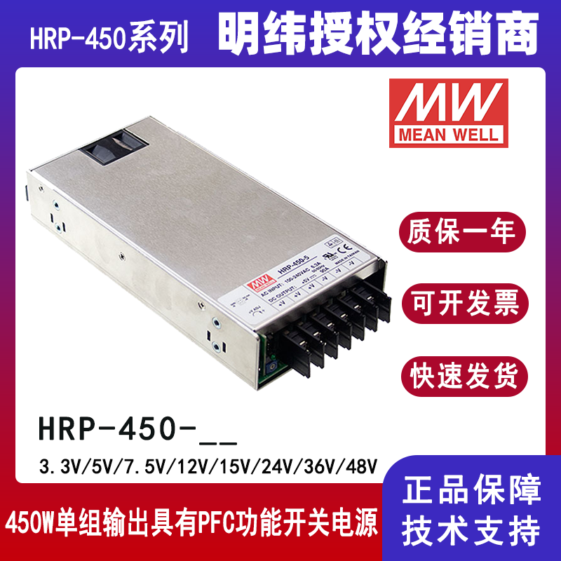 明緯HRP-450系列開關(guān)電源