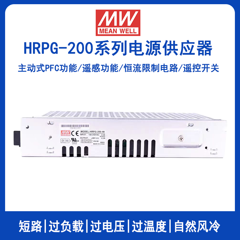 明緯HRPG-200系列開(kāi)關(guān)電源