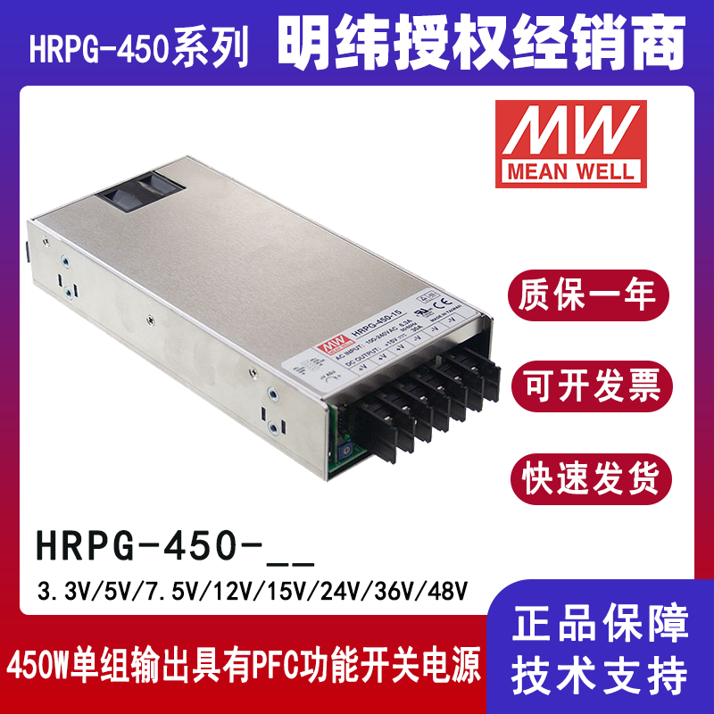 明緯HRPG-450系列開關電源