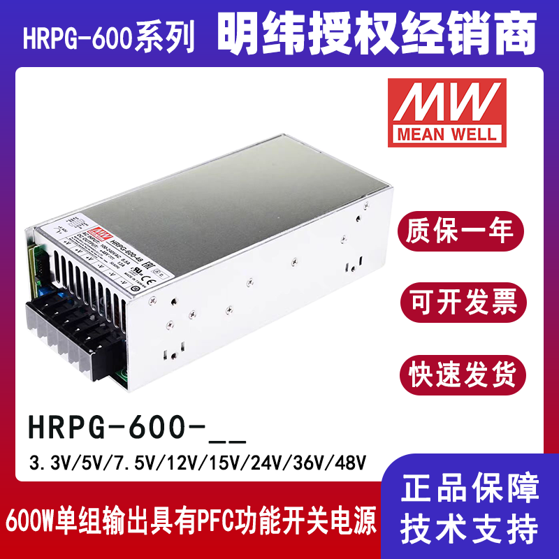 明緯HRPG-600系列并聯(lián)PFC電源