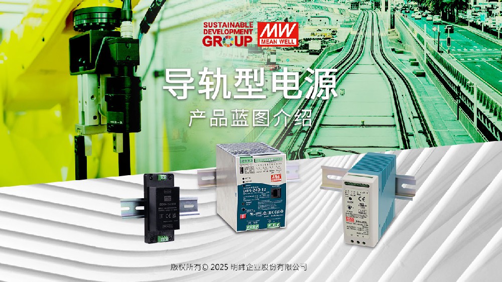 明緯導(dǎo)軌安裝電源