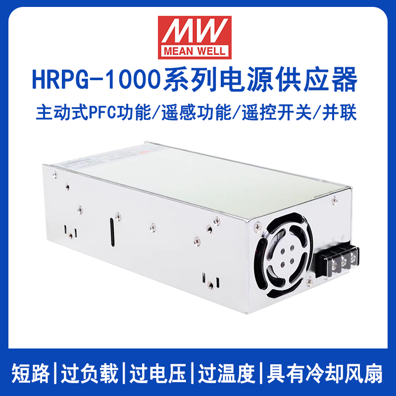 明緯HRPG-1000系列并聯PFC電源