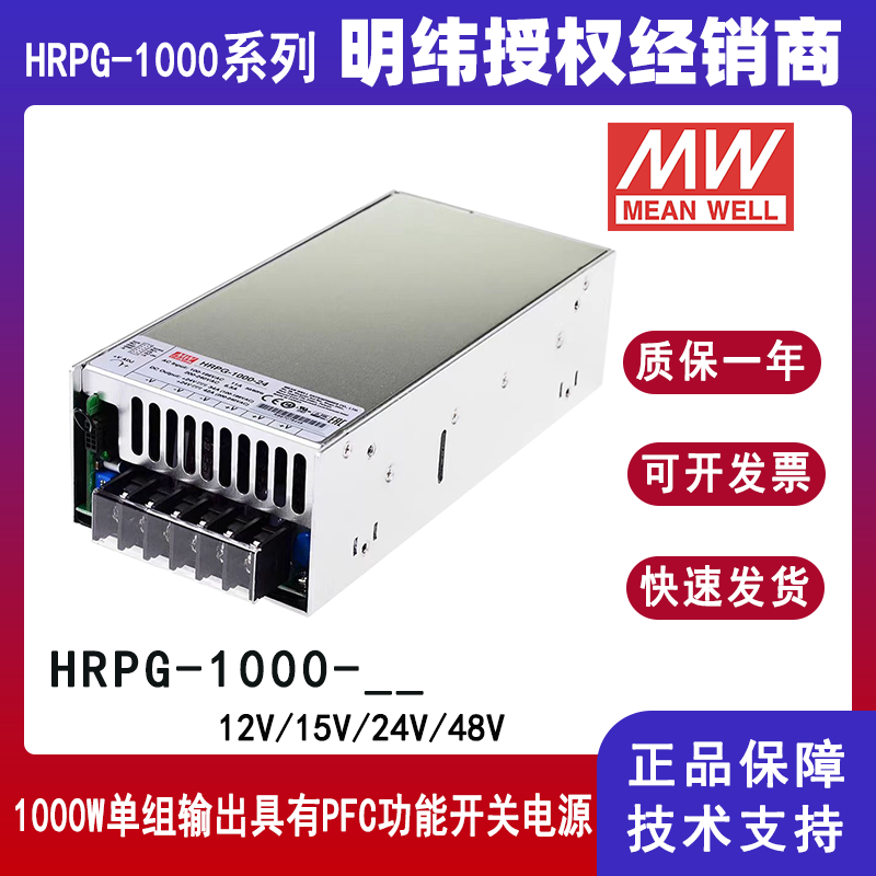 明緯HRPG-1000系列并聯PFC電源