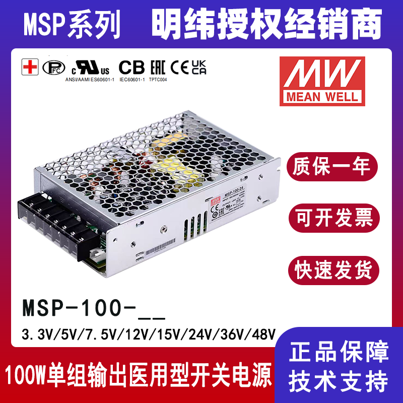 明緯MSP-1000系列帶PFC醫(yī)療型電源