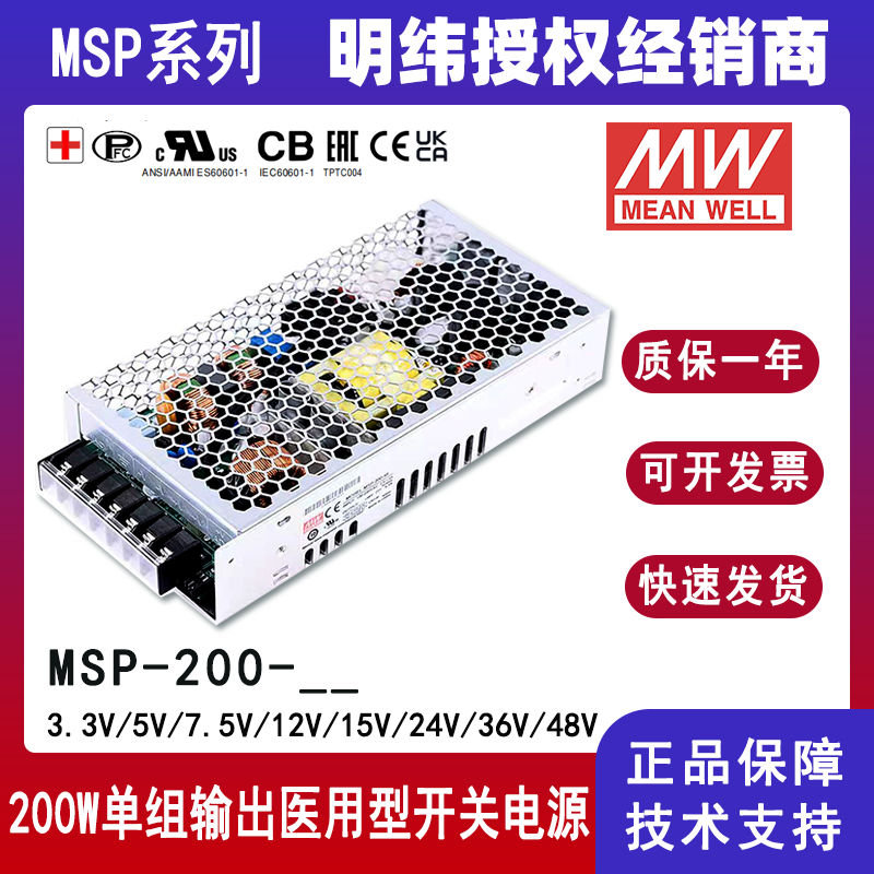 明緯MSP-200系列醫(yī)療用帶PFC電源