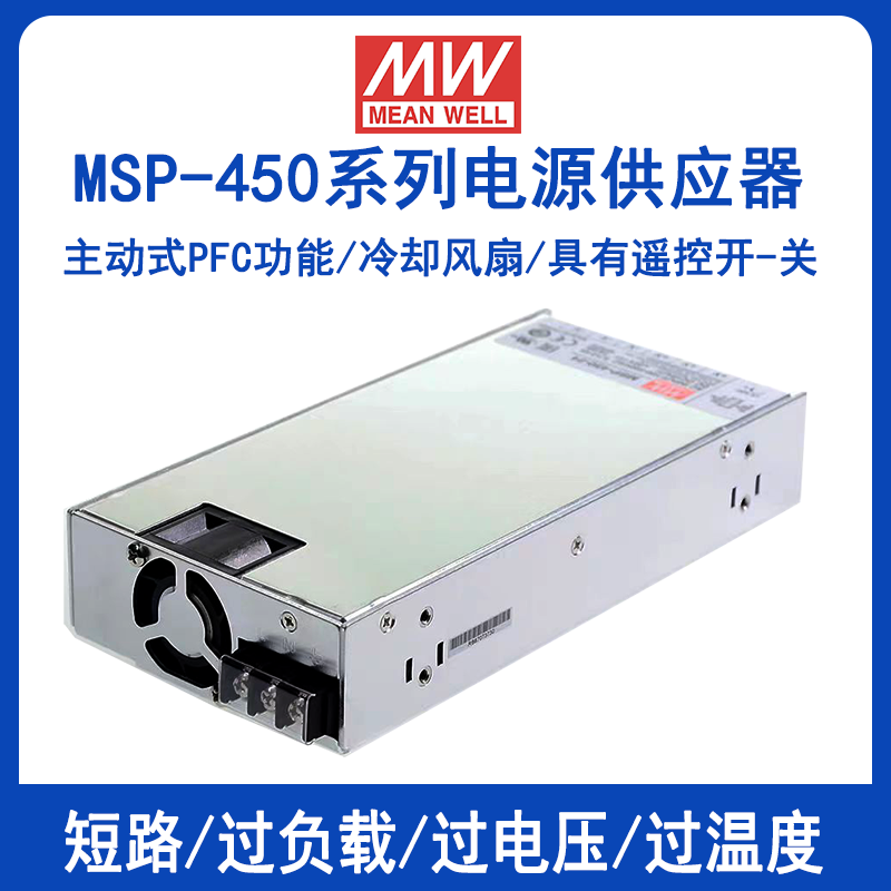 明緯MSP-450醫(yī)用型帶PFC電源