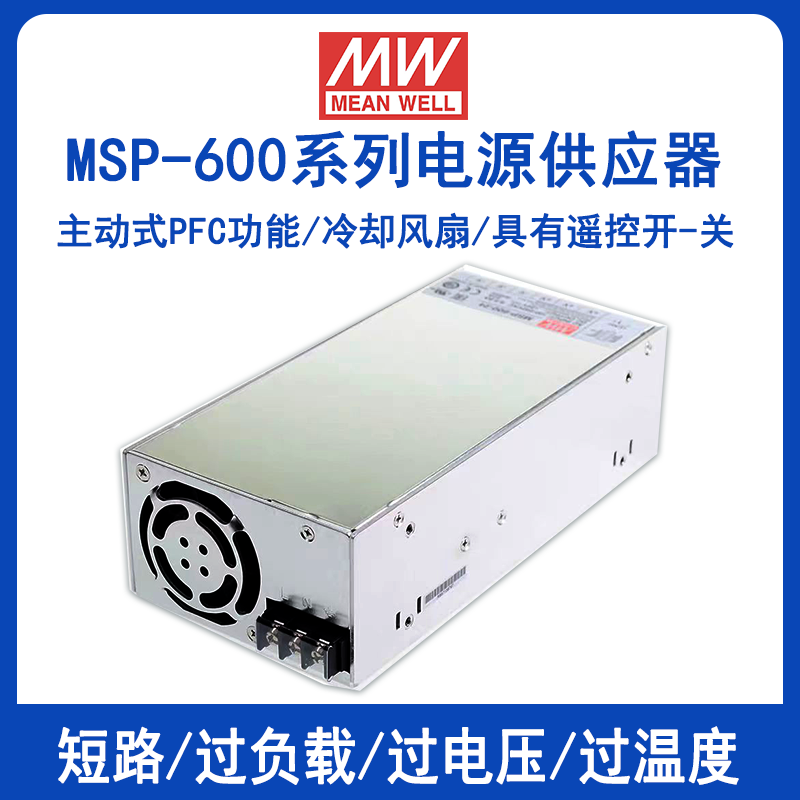 明緯MSP-600系列醫(yī)用型電源