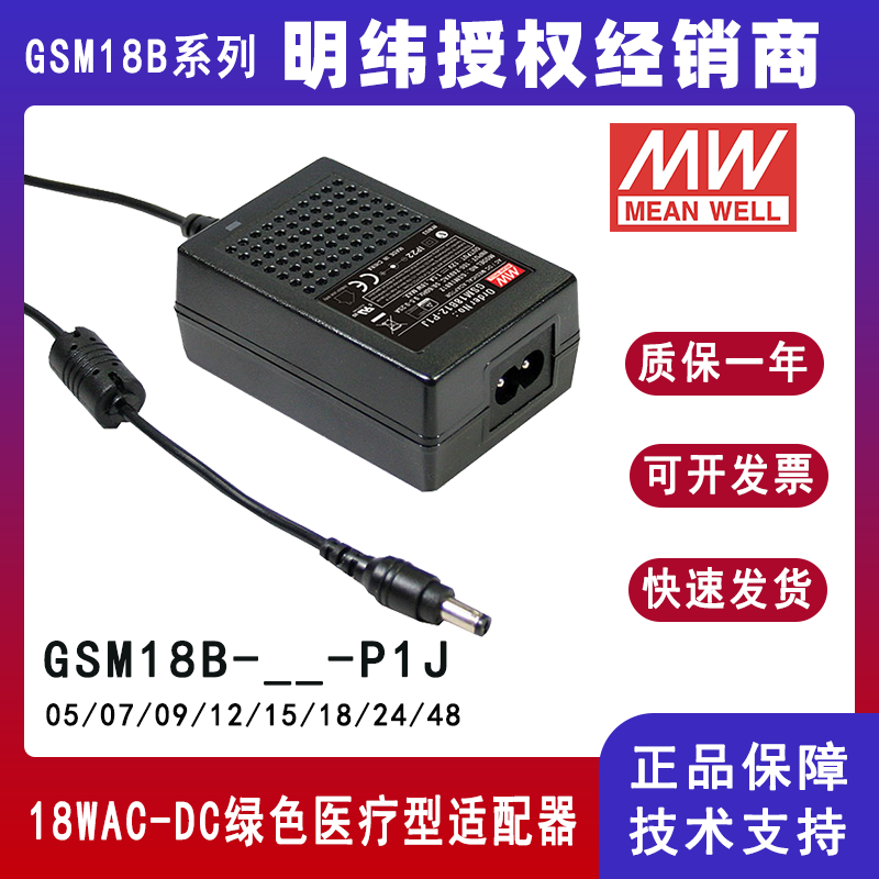 明緯醫(yī)療適配器GSM18B系列
