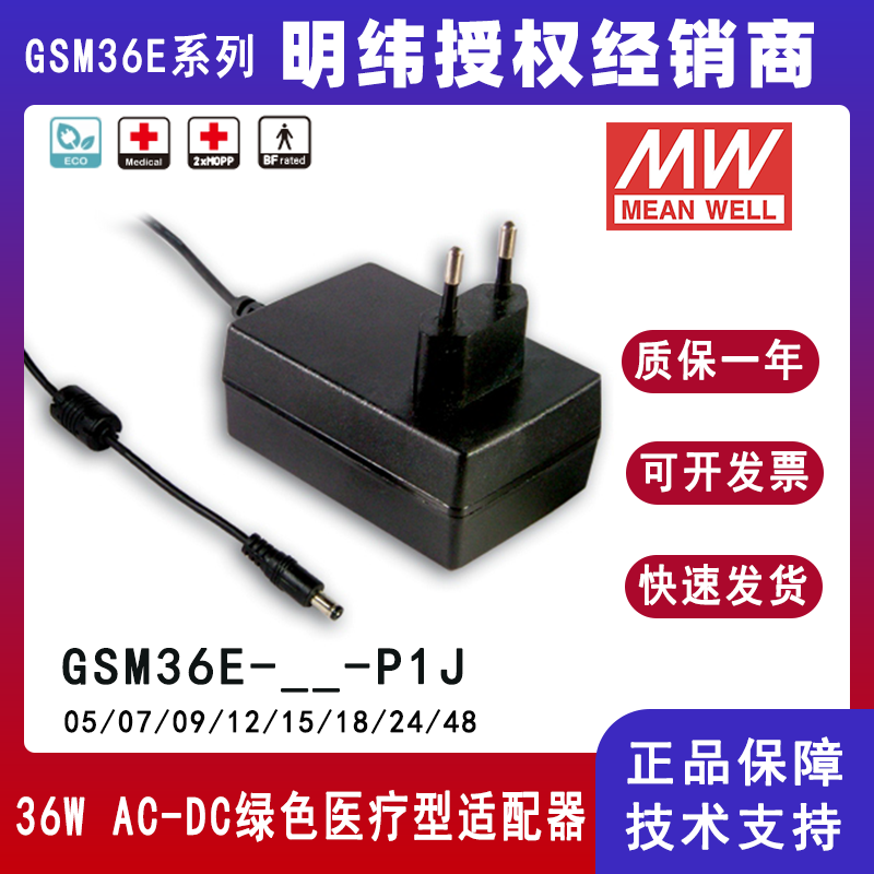 GSM36E系列36W歐式醫(yī)療適配器